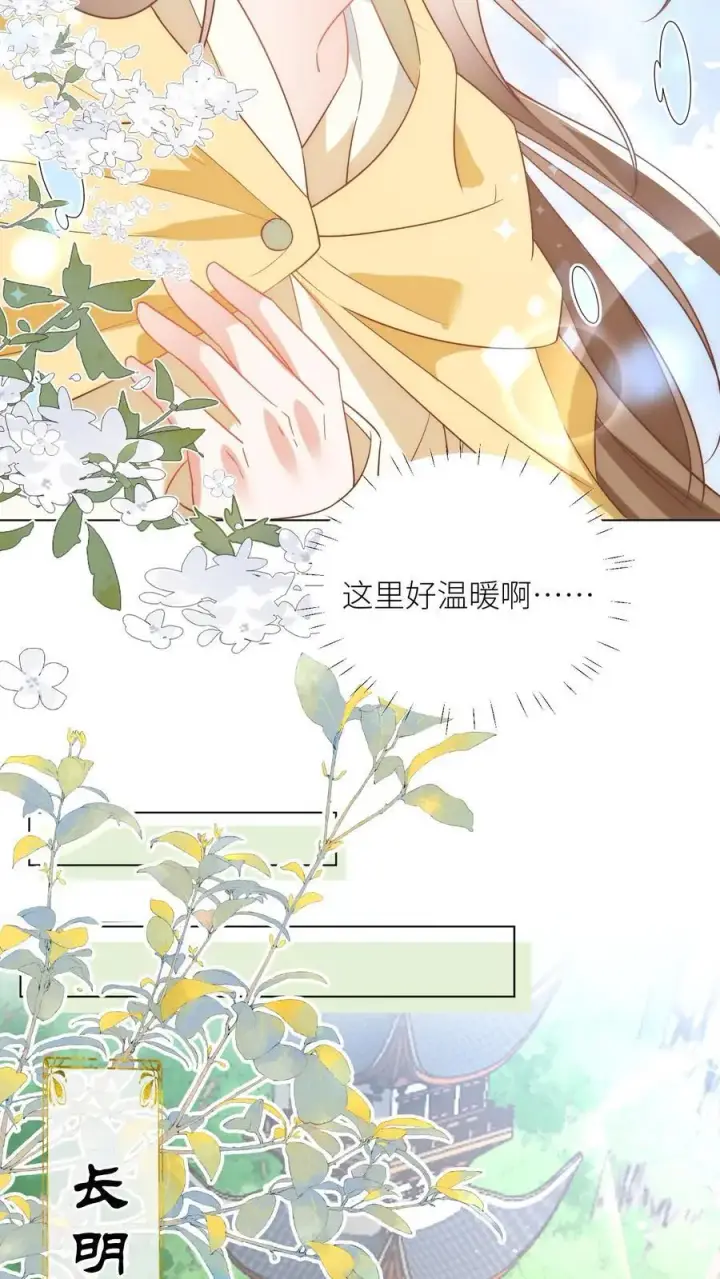 漫画《小师妹明明超强却过分沙雕》第44话 我明明超乖的！第4张图
