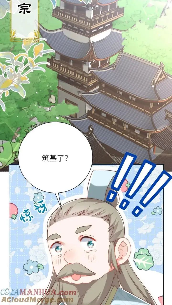 漫画《小师妹明明超强却过分沙雕》第44话 我明明超乖的！第5张图
