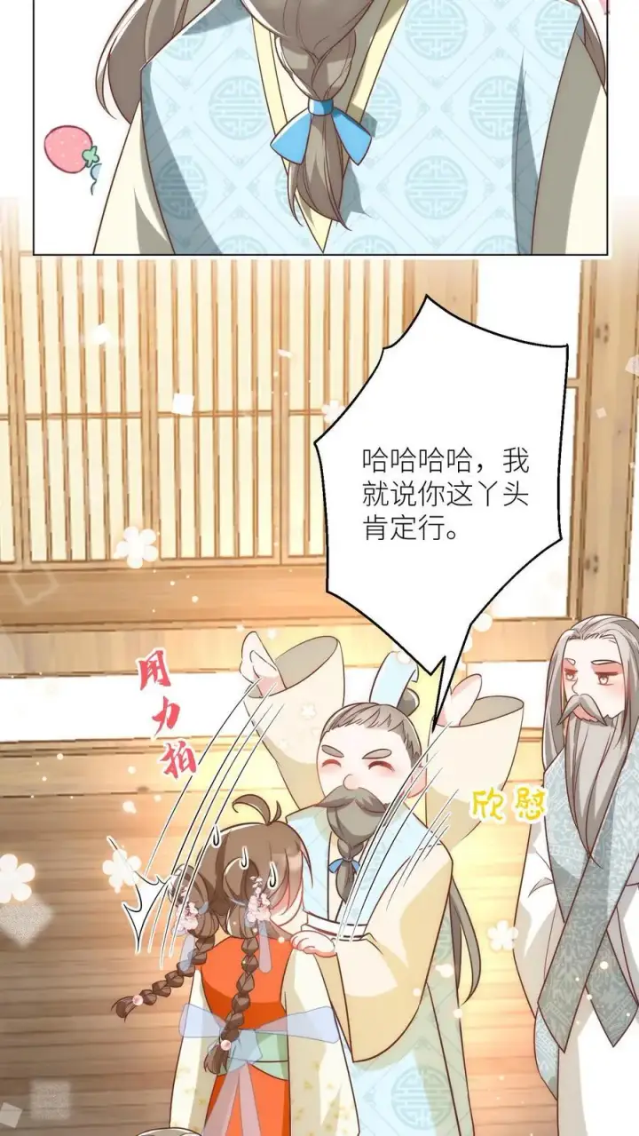 漫画《小师妹明明超强却过分沙雕》第44话 我明明超乖的！第6张图