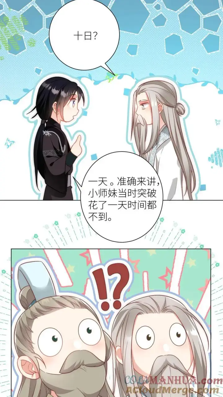 漫画《小师妹明明超强却过分沙雕》第44话 我明明超乖的！第9张图