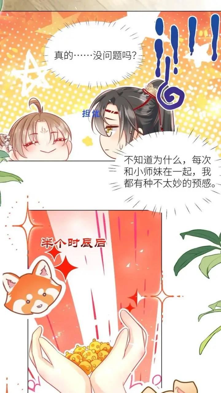 《小师妹明明超强却过分沙雕》第45话 看我的小型炸弹!图10