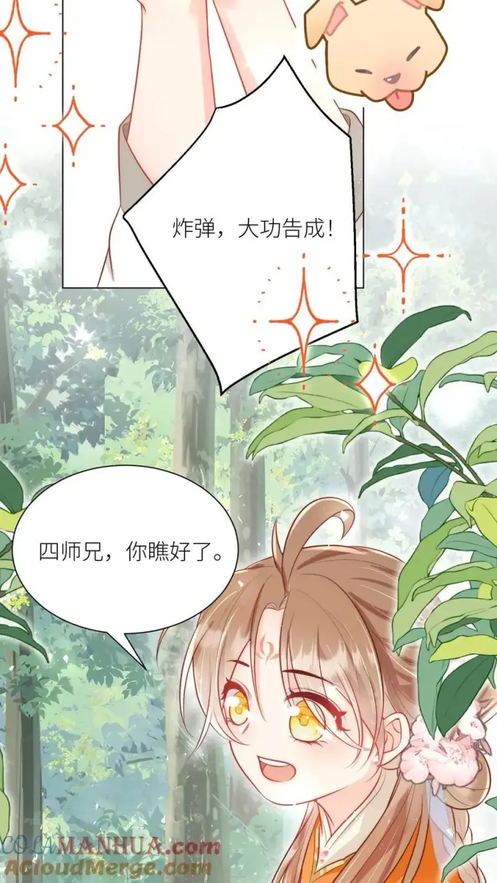 《小师妹明明超强却过分沙雕》第45话 看我的小型炸弹!图11