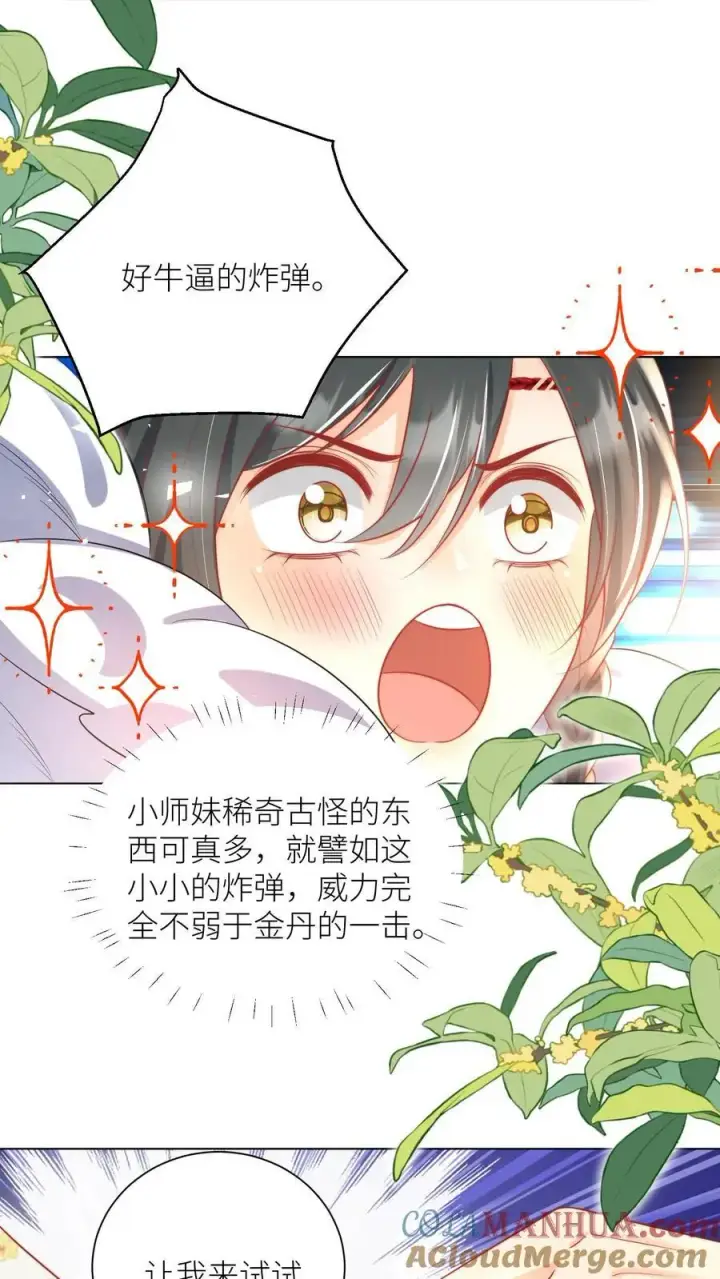 《小师妹明明超强却过分沙雕》第45话 看我的小型炸弹!图15