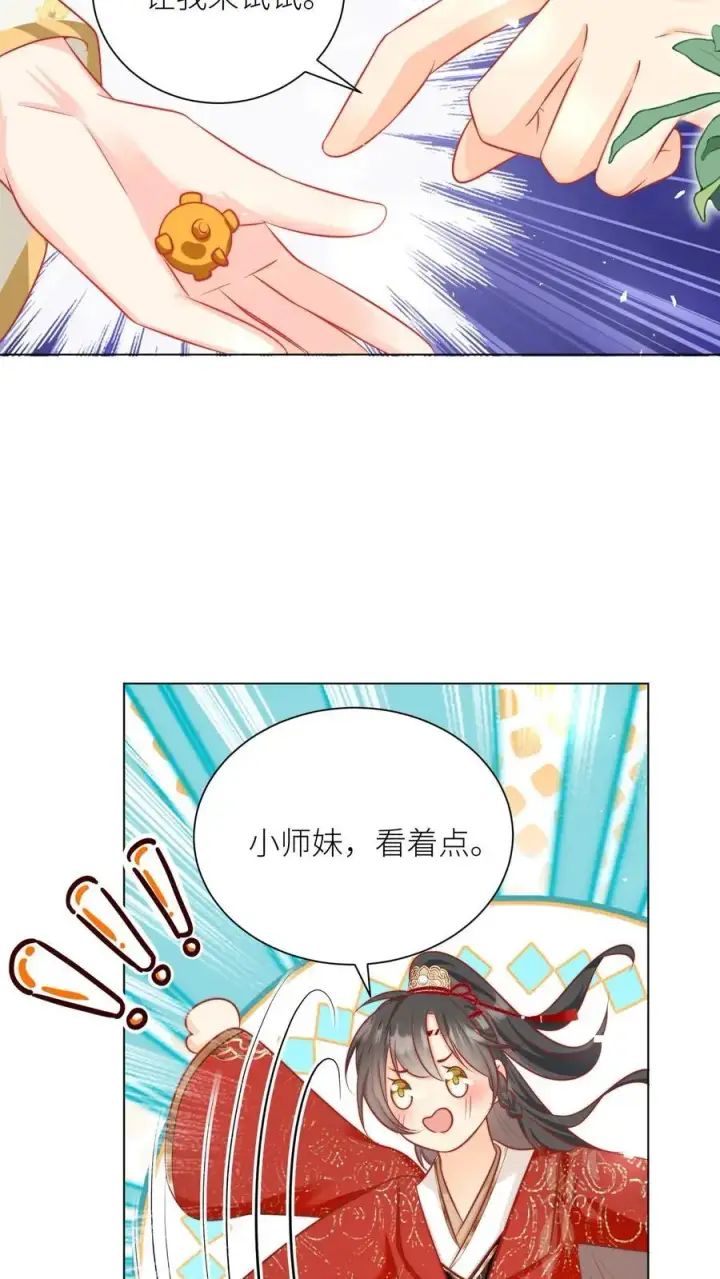 《小师妹明明超强却过分沙雕》第45话 看我的小型炸弹!图16