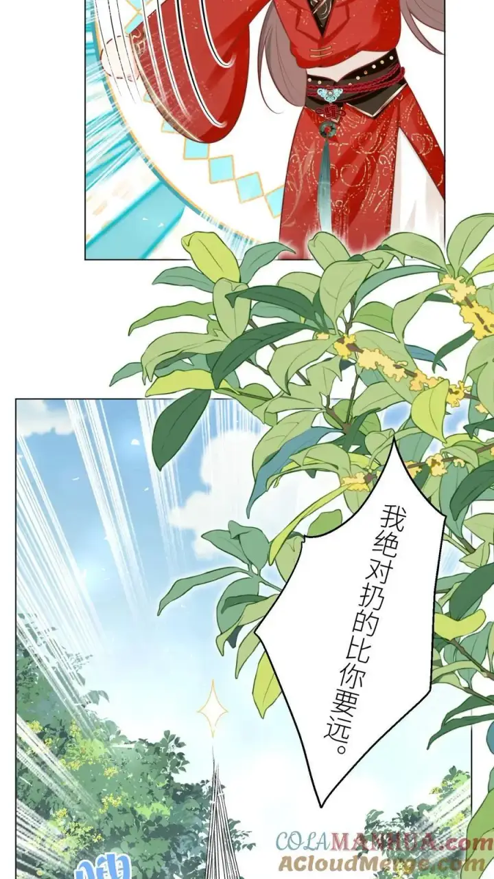 《小师妹明明超强却过分沙雕》第45话 看我的小型炸弹!图17