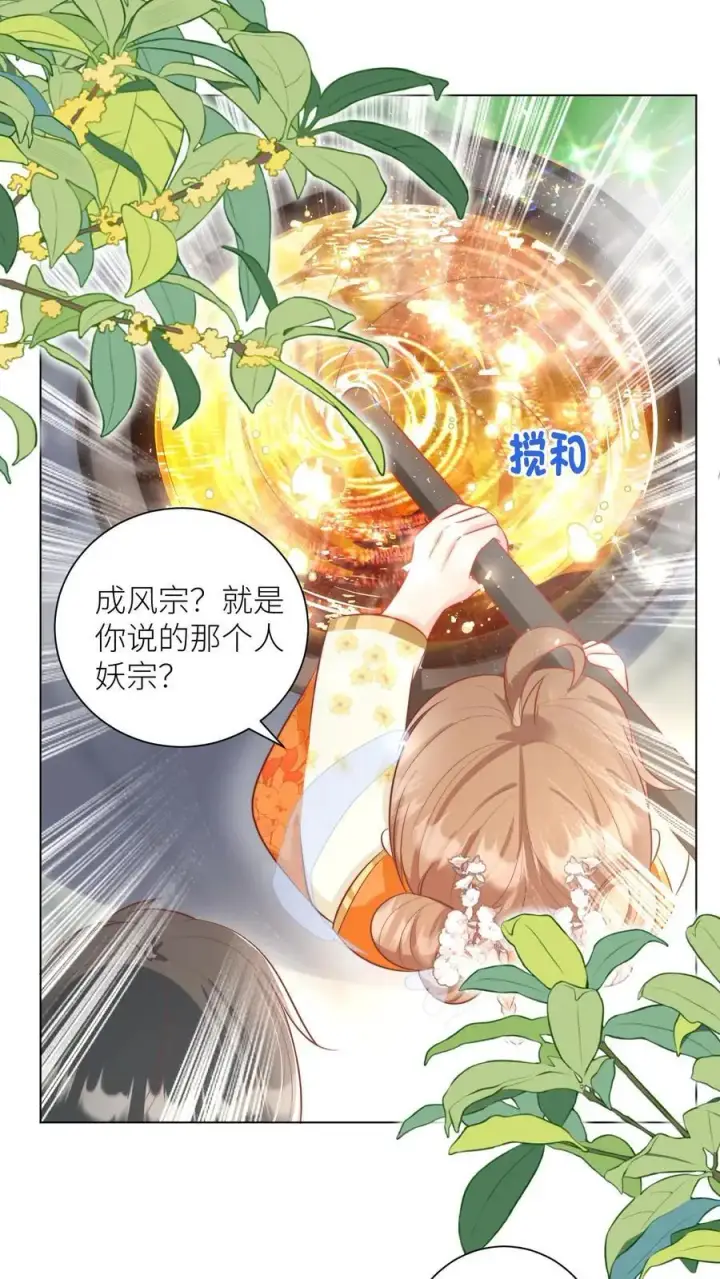 《小师妹明明超强却过分沙雕》第45话 看我的小型炸弹!图2