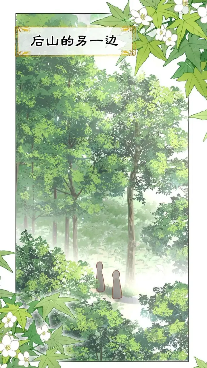 《小师妹明明超强却过分沙雕》第45话 看我的小型炸弹!图20