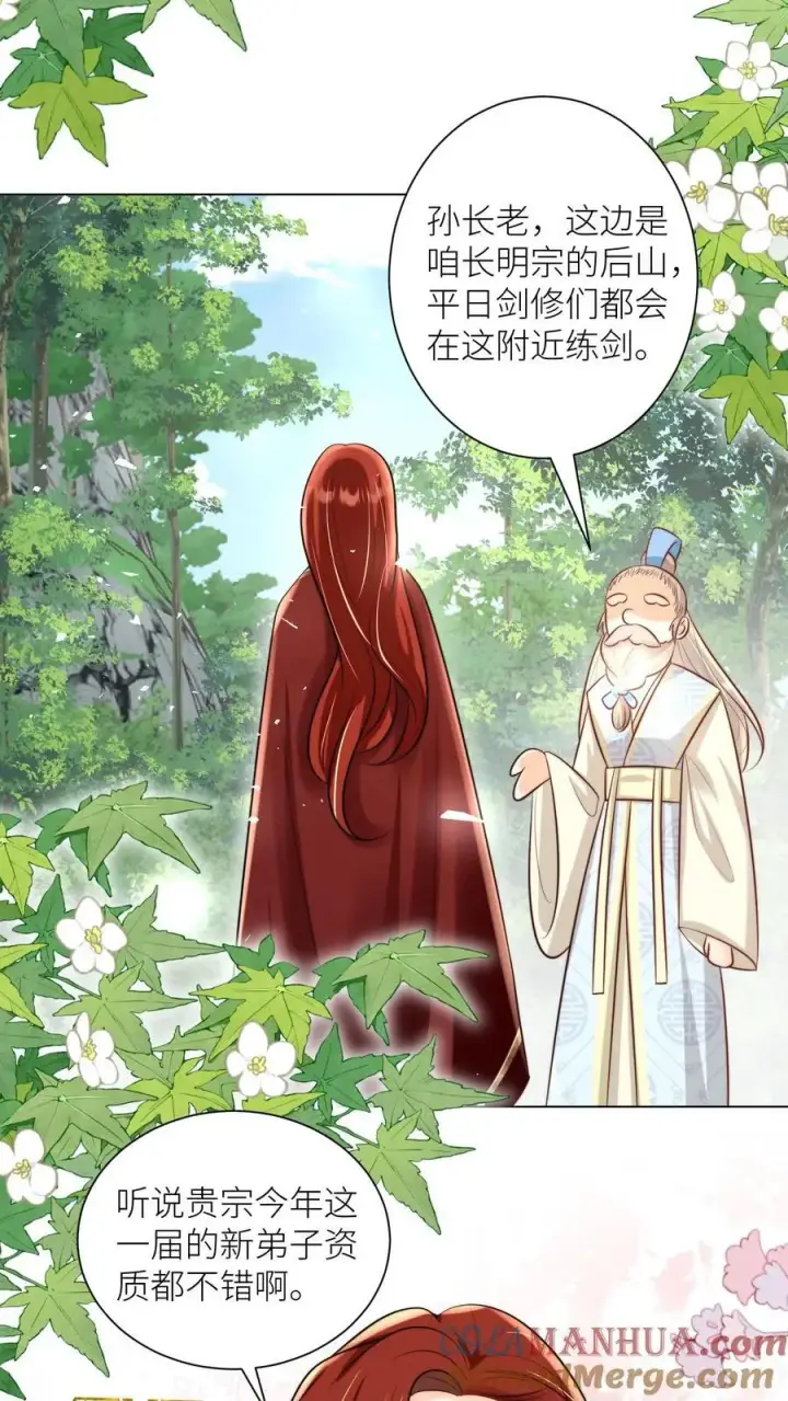 《小师妹明明超强却过分沙雕》第45话 看我的小型炸弹!图21