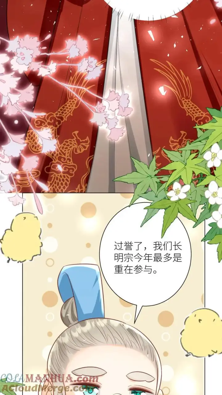 《小师妹明明超强却过分沙雕》第45话 看我的小型炸弹!图23