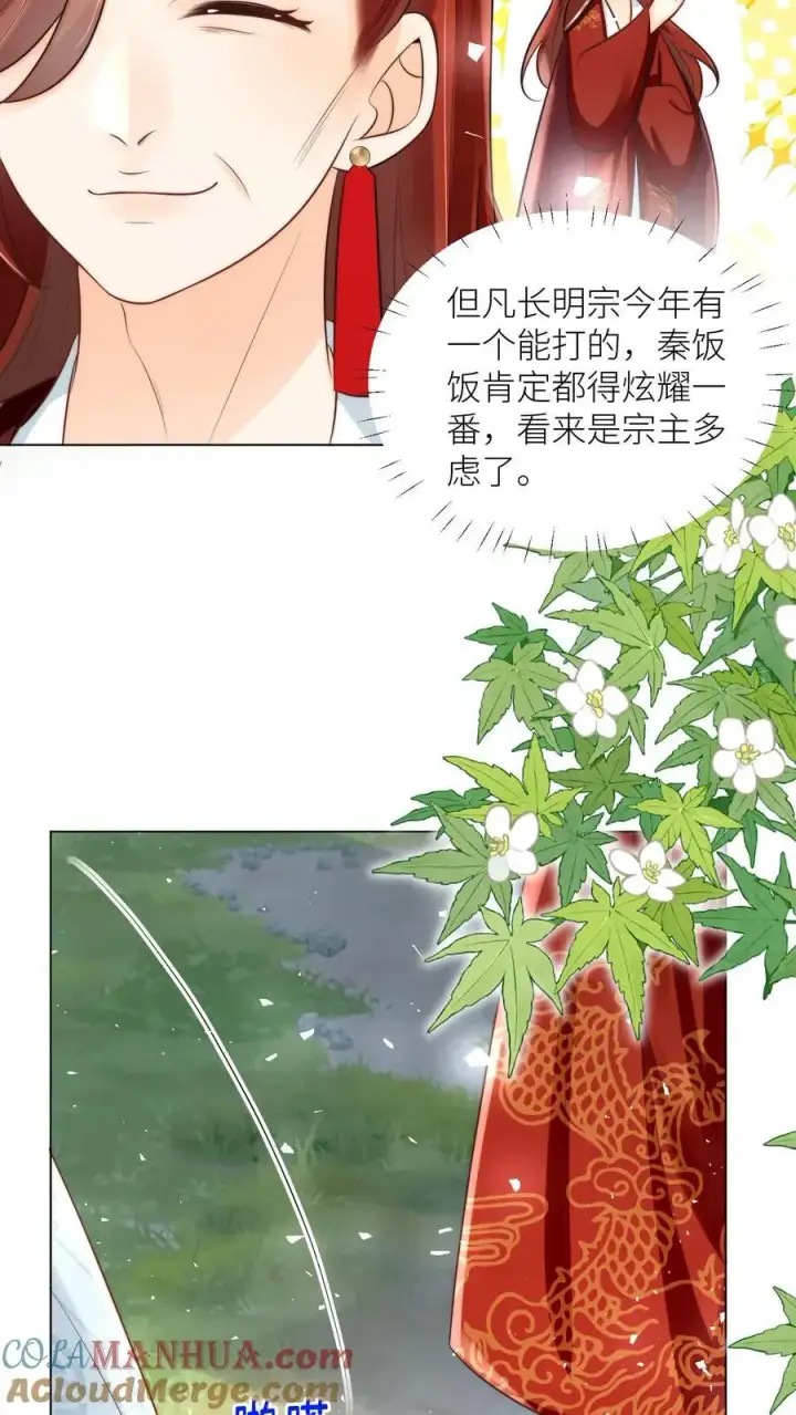 《小师妹明明超强却过分沙雕》第45话 看我的小型炸弹!图25
