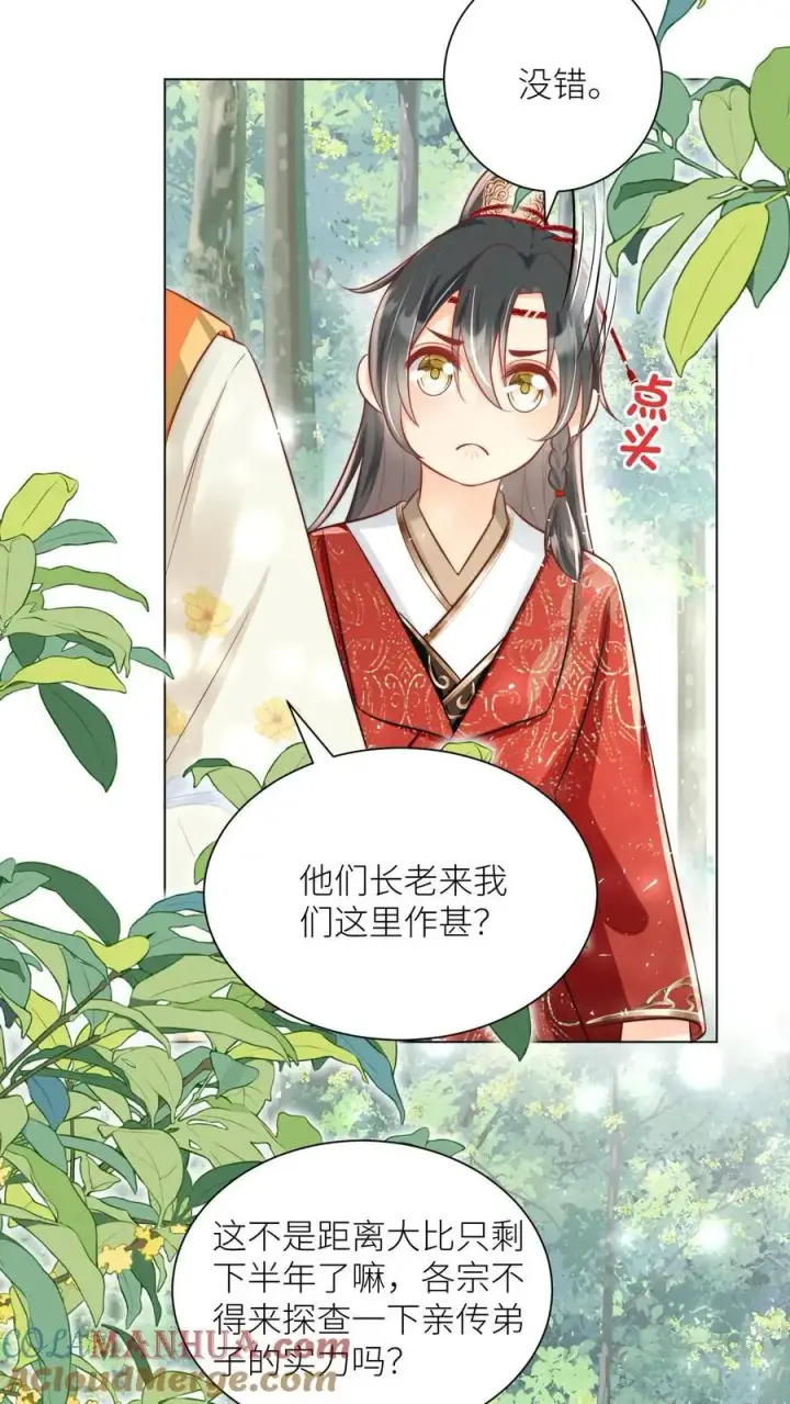 《小师妹明明超强却过分沙雕》第45话 看我的小型炸弹!图3