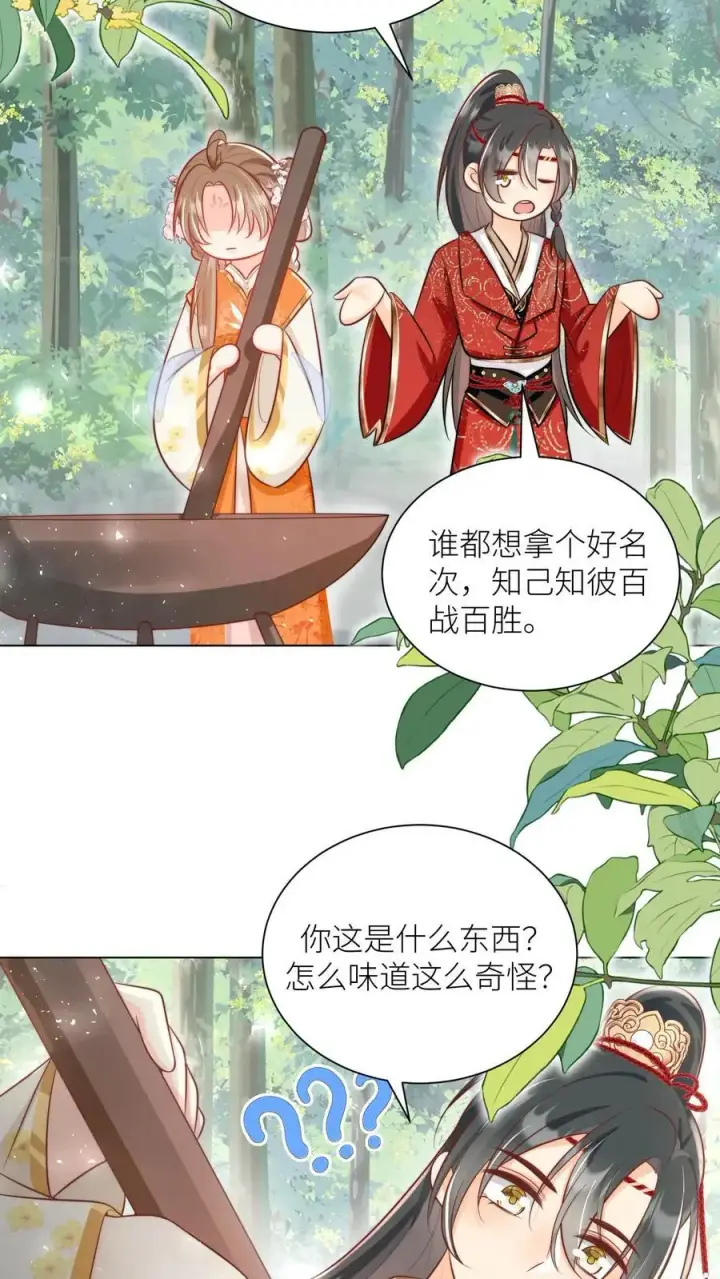 《小师妹明明超强却过分沙雕》第45话 看我的小型炸弹!图4