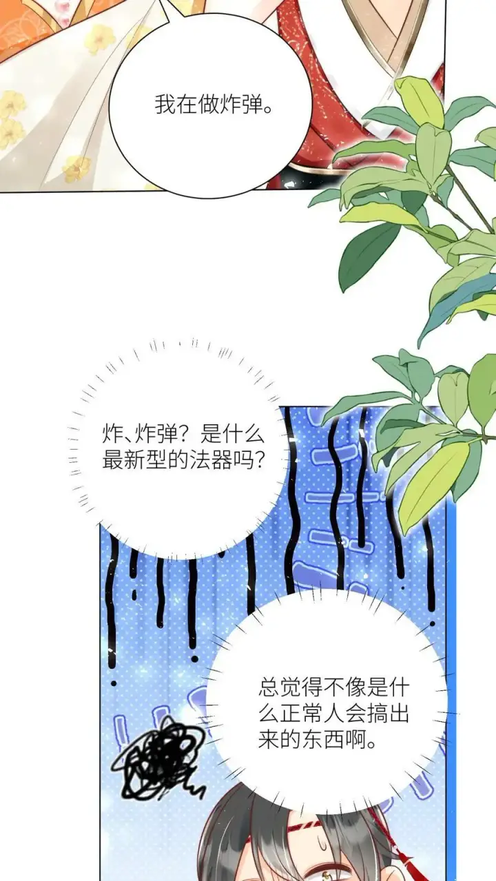 《小师妹明明超强却过分沙雕》第45话 看我的小型炸弹!图6