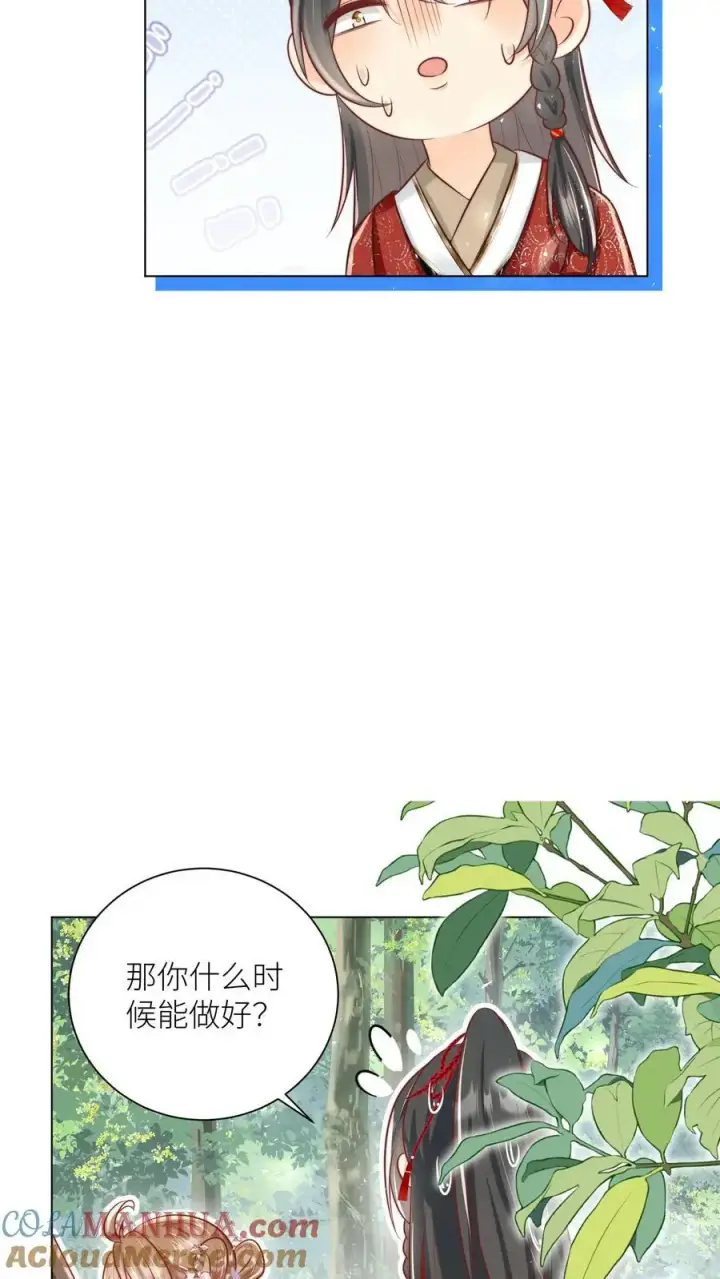 《小师妹明明超强却过分沙雕》第45话 看我的小型炸弹!图7