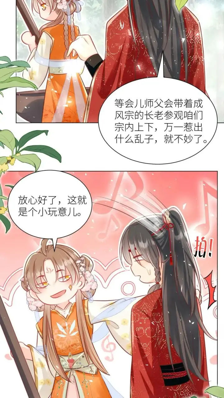 《小师妹明明超强却过分沙雕》第45话 看我的小型炸弹!图8