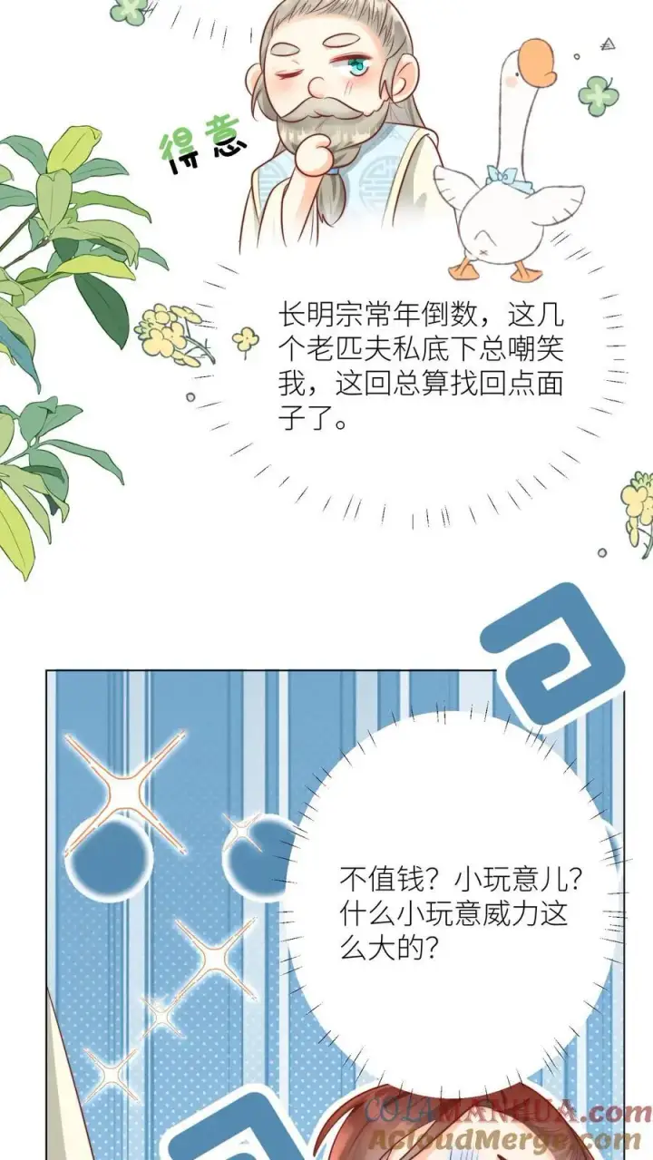 漫画《小师妹明明超强却过分沙雕》第46话 有人一起陪着翘课受罚真好！第11张图