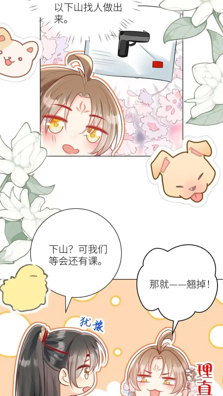 漫画《小师妹明明超强却过分沙雕》第46话 有人一起陪着翘课受罚真好！第16张图
