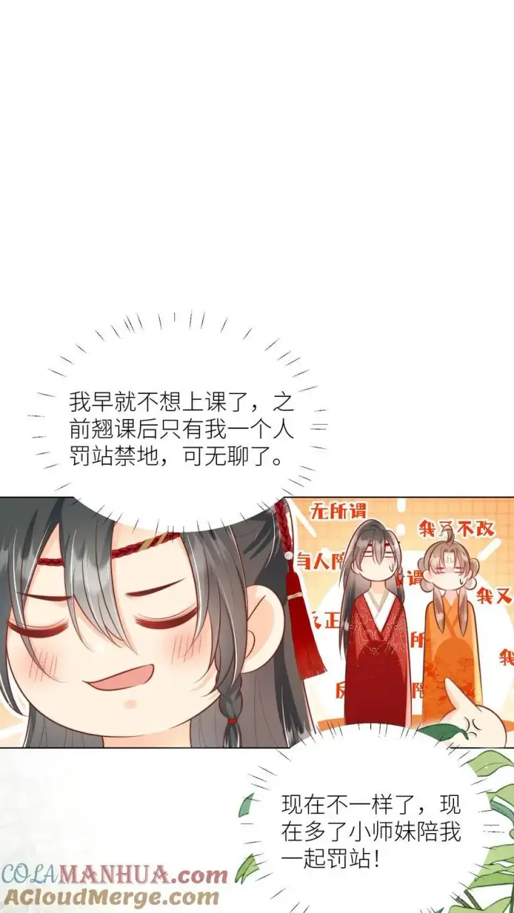 漫画《小师妹明明超强却过分沙雕》第46话 有人一起陪着翘课受罚真好！第19张图