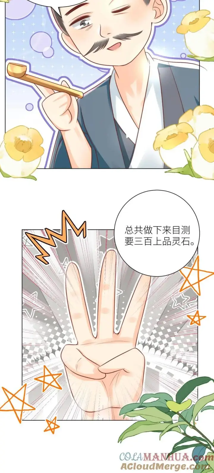 漫画《小师妹明明超强却过分沙雕》第46话 有人一起陪着翘课受罚真好！第25张图