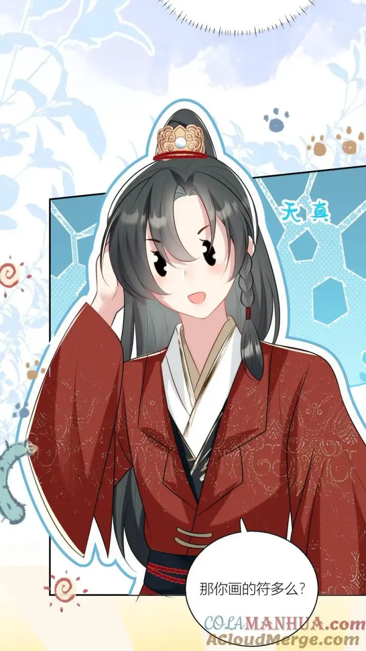 《小师妹明明超强却过分沙雕》第47话 你们符修都这么会玩的吗？图11