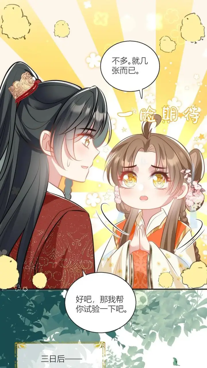 《小师妹明明超强却过分沙雕》第47话 你们符修都这么会玩的吗？图12