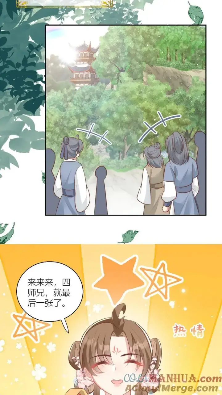 《小师妹明明超强却过分沙雕》第47话 你们符修都这么会玩的吗？图13