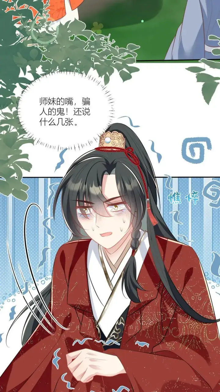《小师妹明明超强却过分沙雕》第47话 你们符修都这么会玩的吗？图16