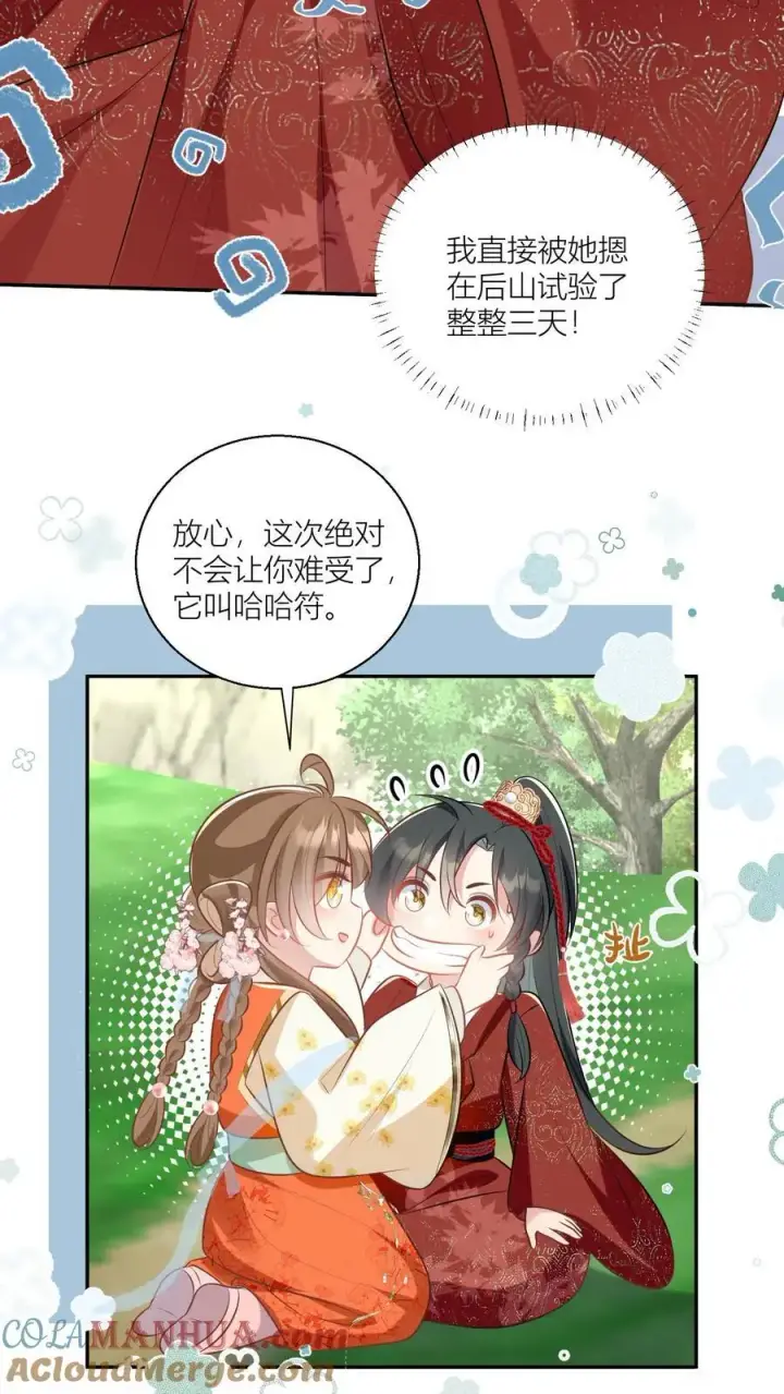 《小师妹明明超强却过分沙雕》第47话 你们符修都这么会玩的吗？图17