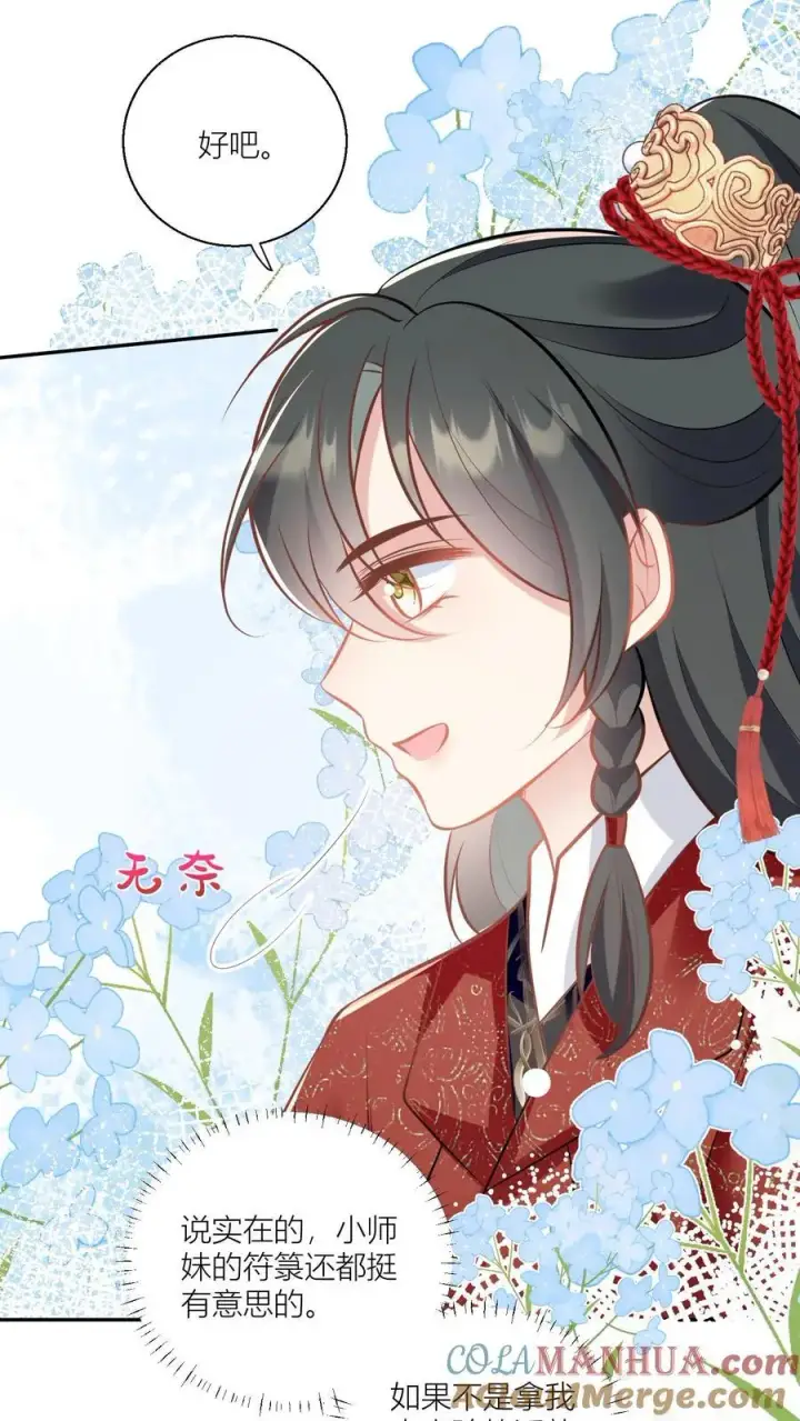 《小师妹明明超强却过分沙雕》第47话 你们符修都这么会玩的吗？图19