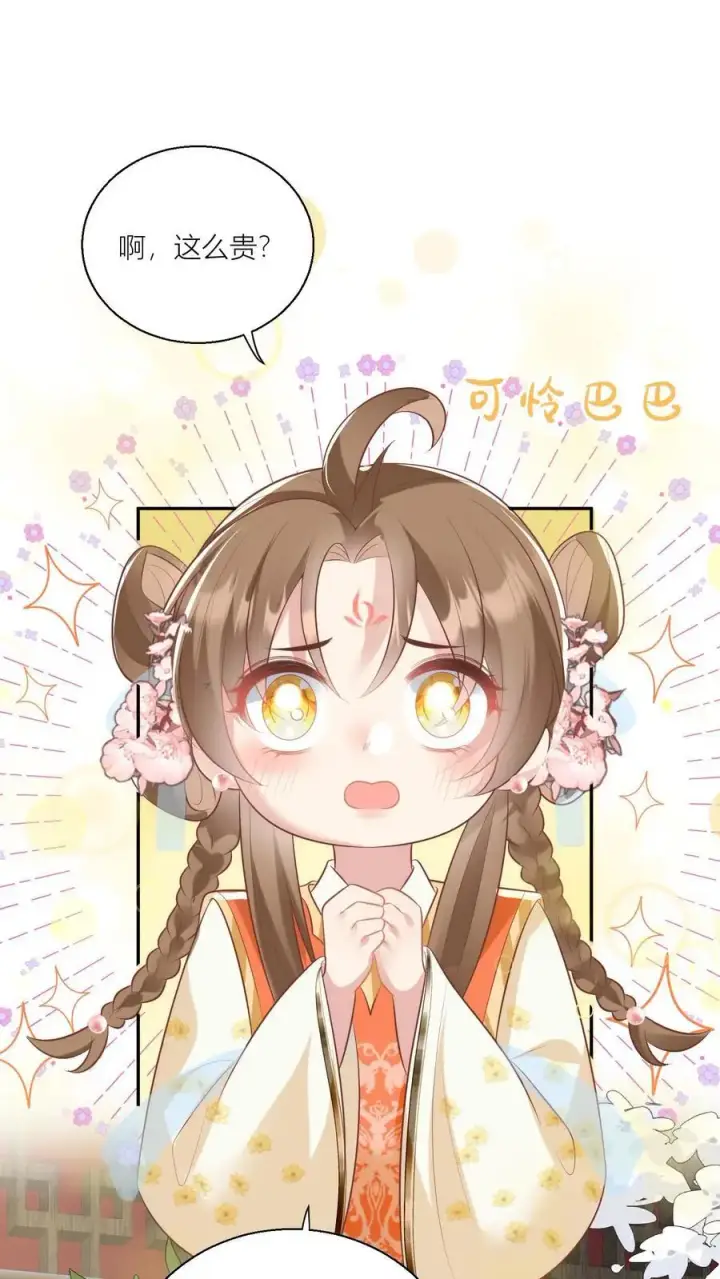 《小师妹明明超强却过分沙雕》第47话 你们符修都这么会玩的吗？图2