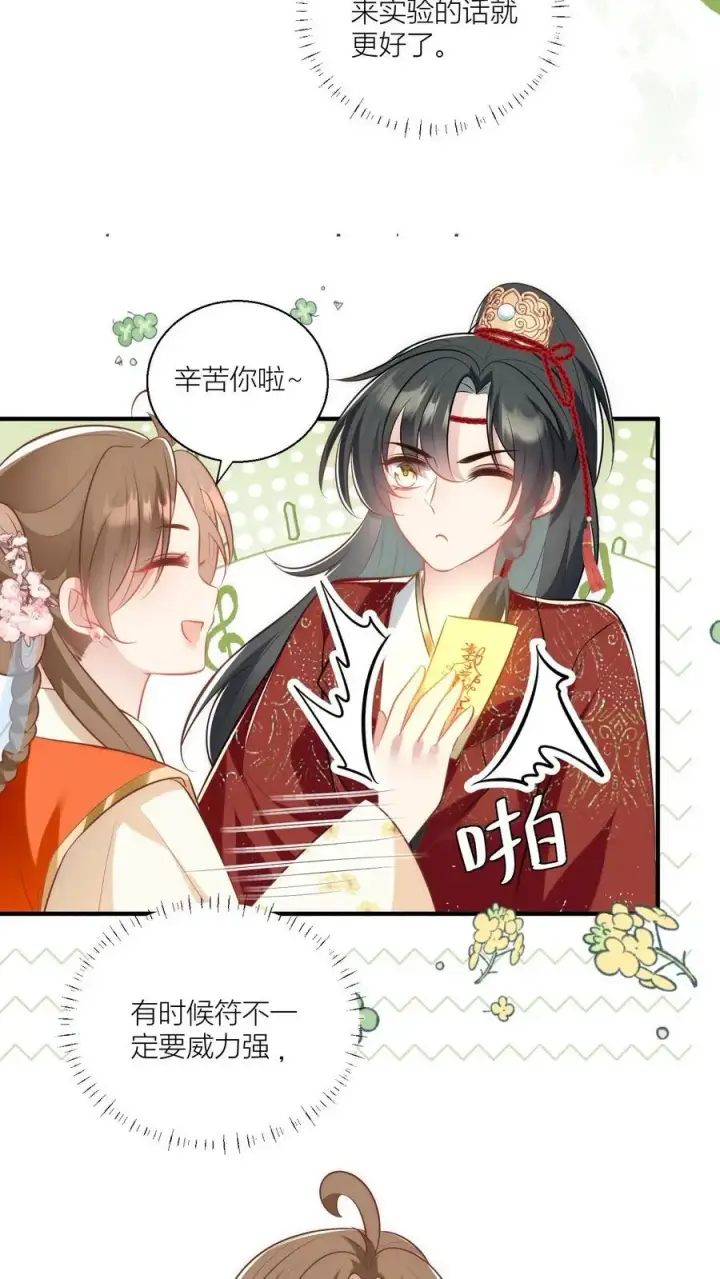 《小师妹明明超强却过分沙雕》第47话 你们符修都这么会玩的吗？图20