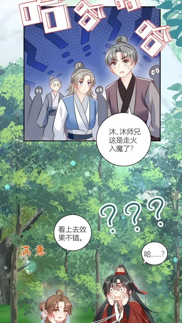 《小师妹明明超强却过分沙雕》第47话 你们符修都这么会玩的吗？图24