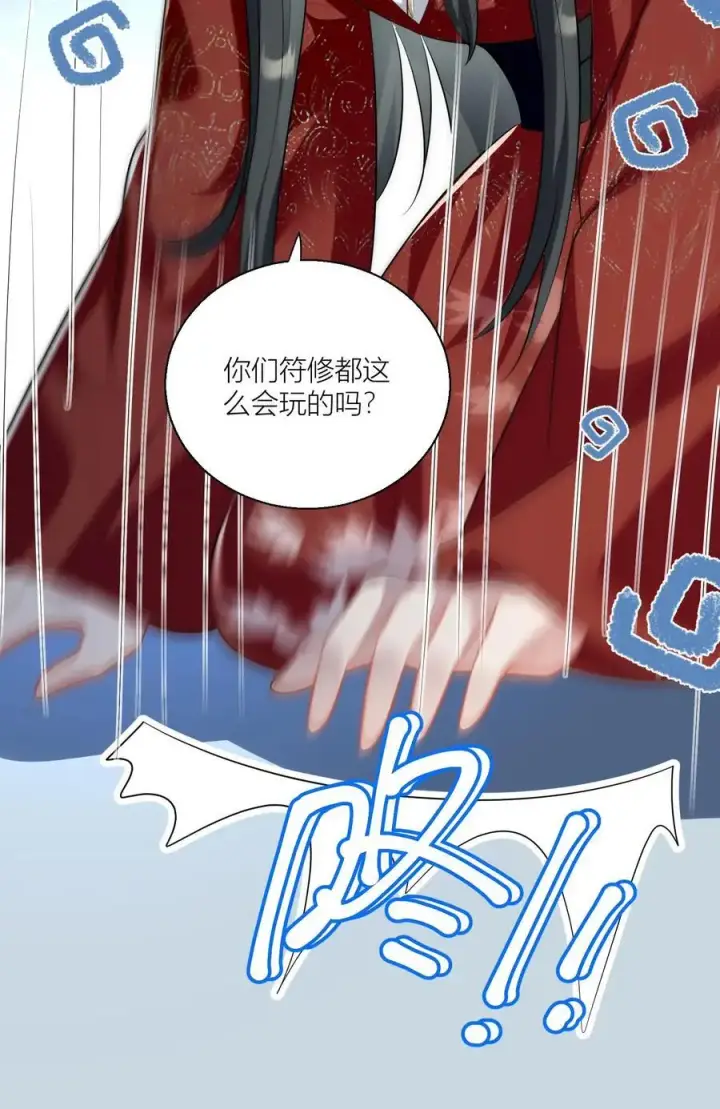 《小师妹明明超强却过分沙雕》第47话 你们符修都这么会玩的吗？图26