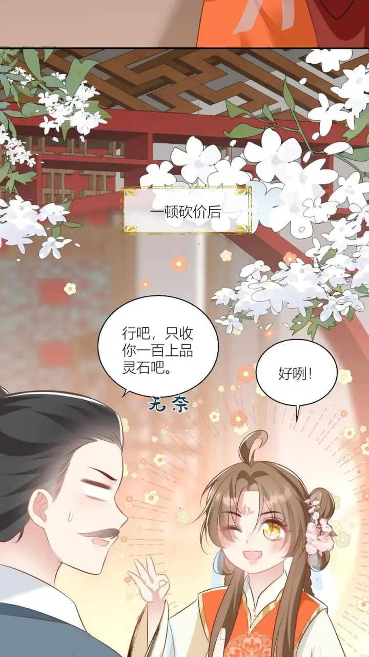《小师妹明明超强却过分沙雕》第47话 你们符修都这么会玩的吗？图4
