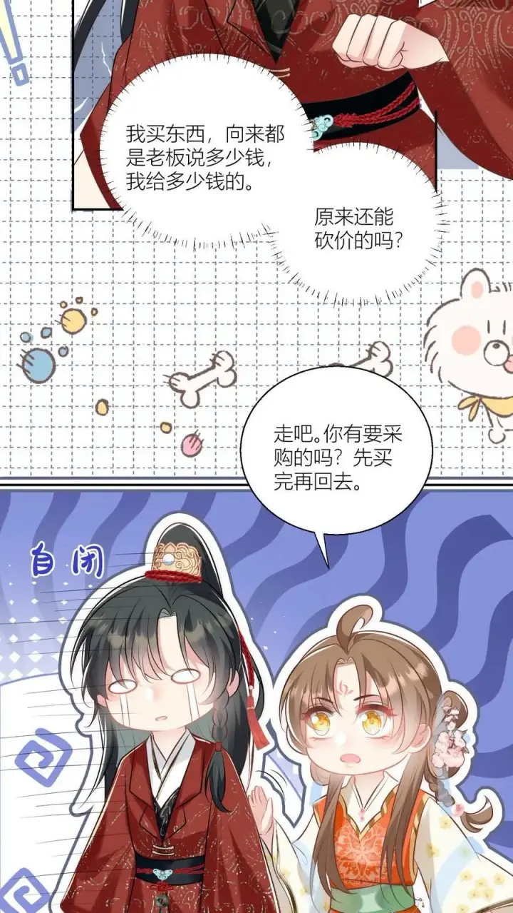 《小师妹明明超强却过分沙雕》第47话 你们符修都这么会玩的吗？图6