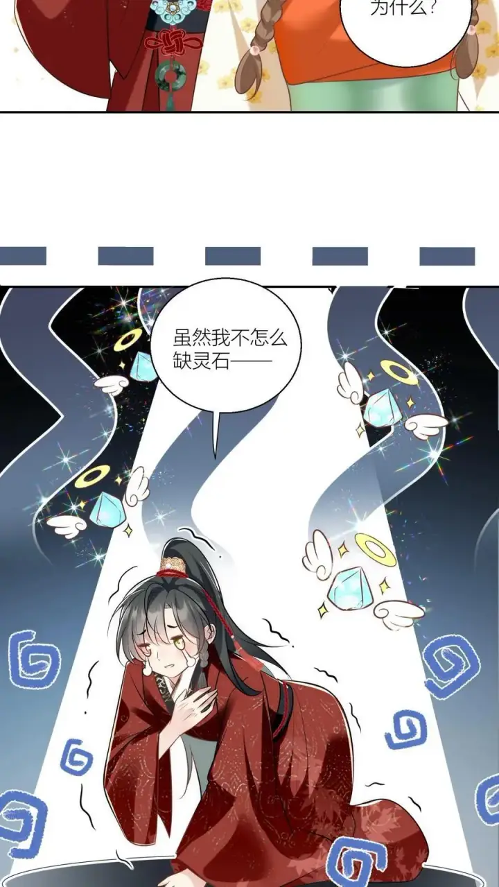 《小师妹明明超强却过分沙雕》第47话 你们符修都这么会玩的吗？图8