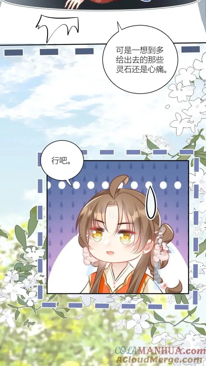 《小师妹明明超强却过分沙雕》第47话 你们符修都这么会玩的吗？图9