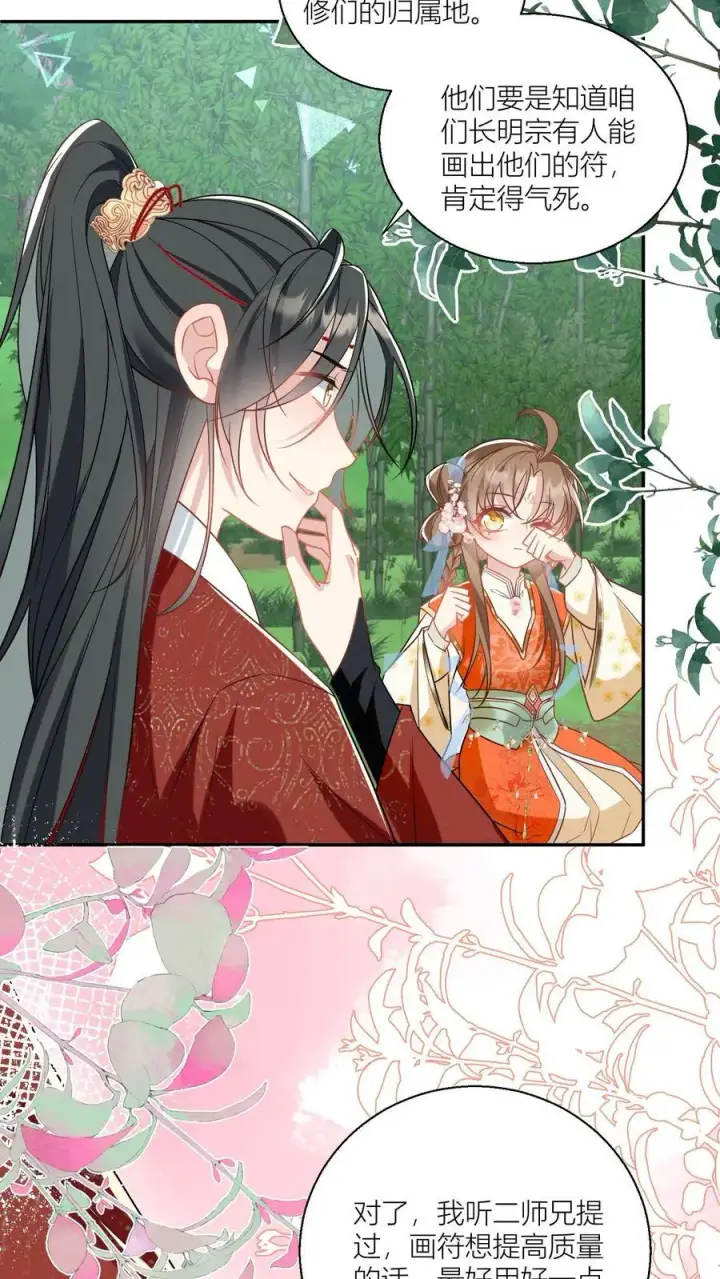 《小师妹明明超强却过分沙雕》第48话 天道祝福是咩啊？图10
