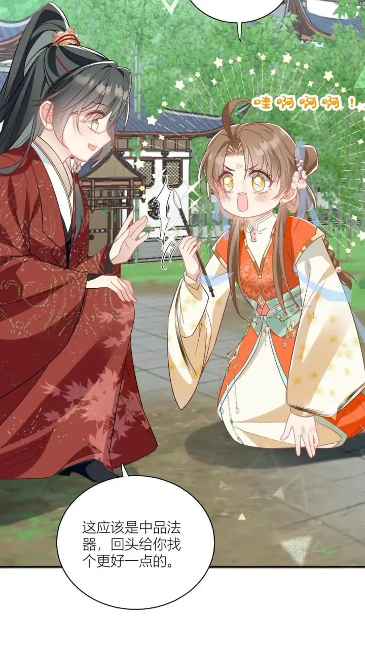 《小师妹明明超强却过分沙雕》第48话 天道祝福是咩啊？图12