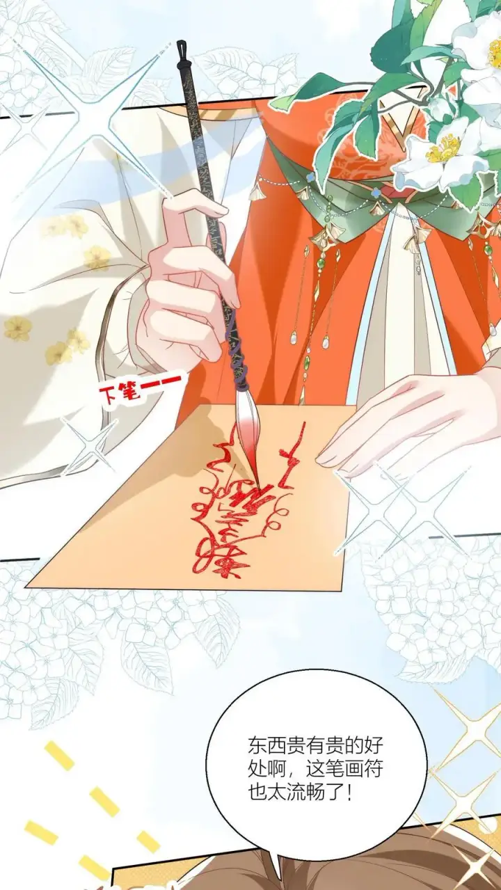 《小师妹明明超强却过分沙雕》第48话 天道祝福是咩啊？图14