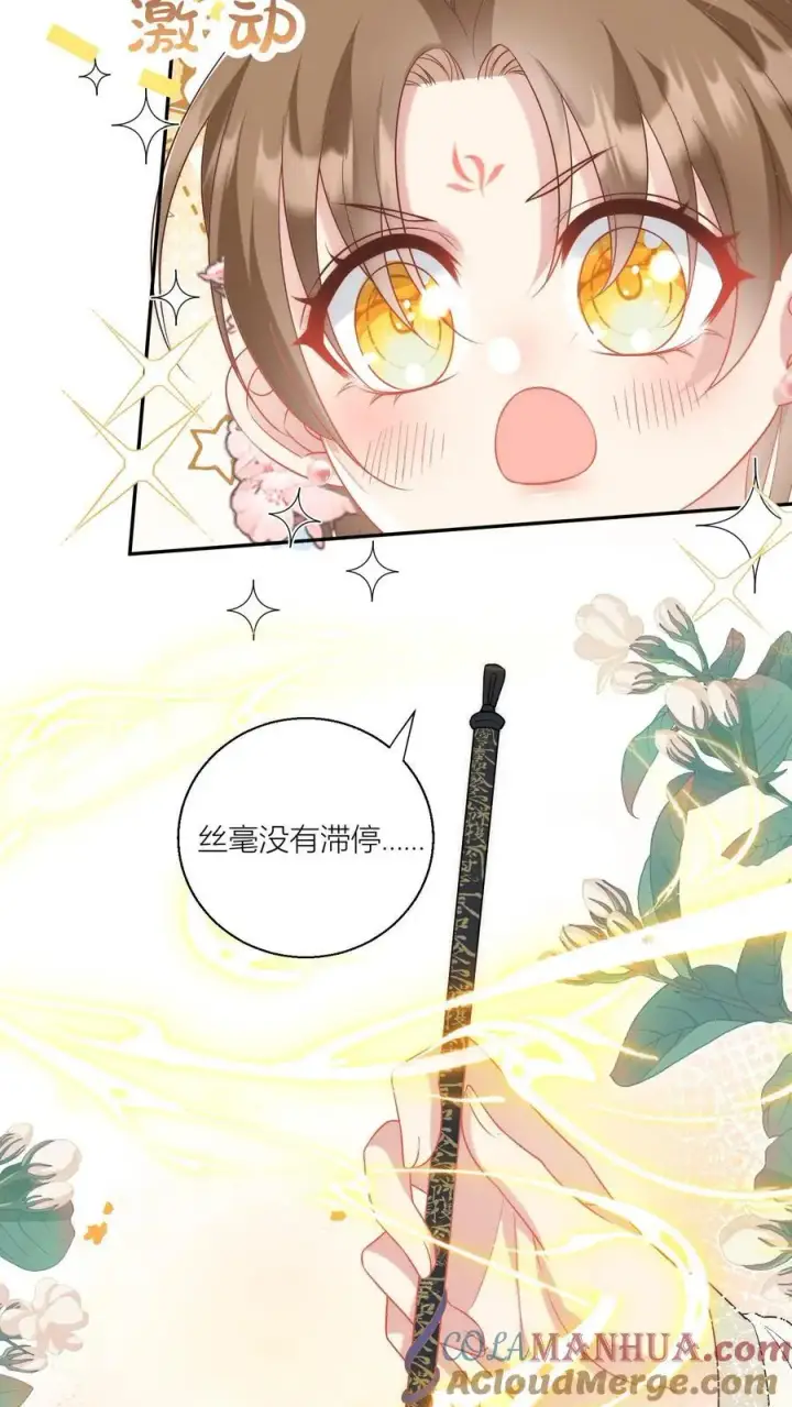 《小师妹明明超强却过分沙雕》第48话 天道祝福是咩啊？图15