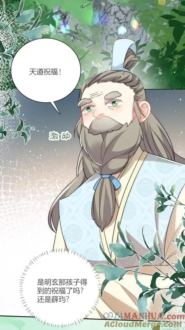 《小师妹明明超强却过分沙雕》第48话 天道祝福是咩啊？图21