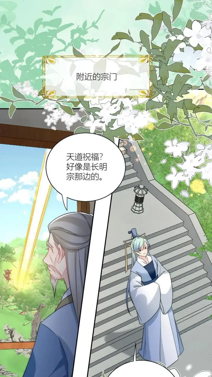 《小师妹明明超强却过分沙雕》第48话 天道祝福是咩啊？图22