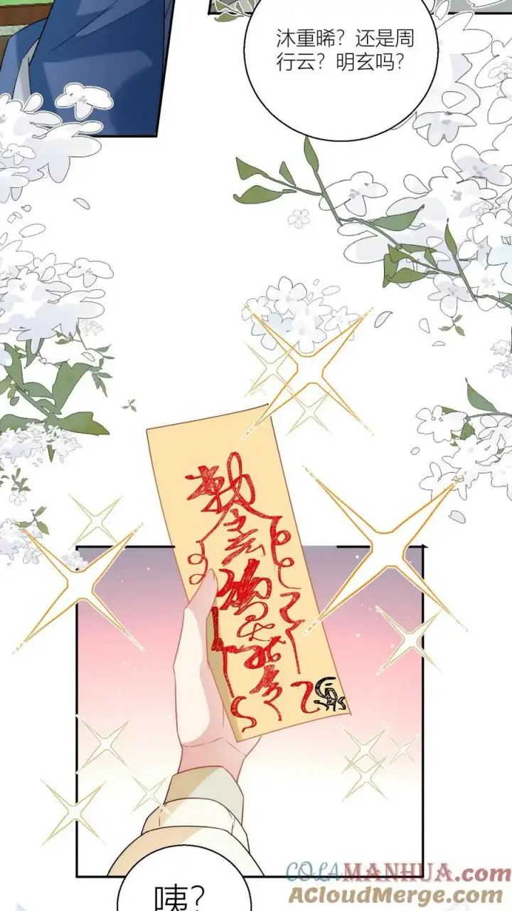 《小师妹明明超强却过分沙雕》第48话 天道祝福是咩啊？图23