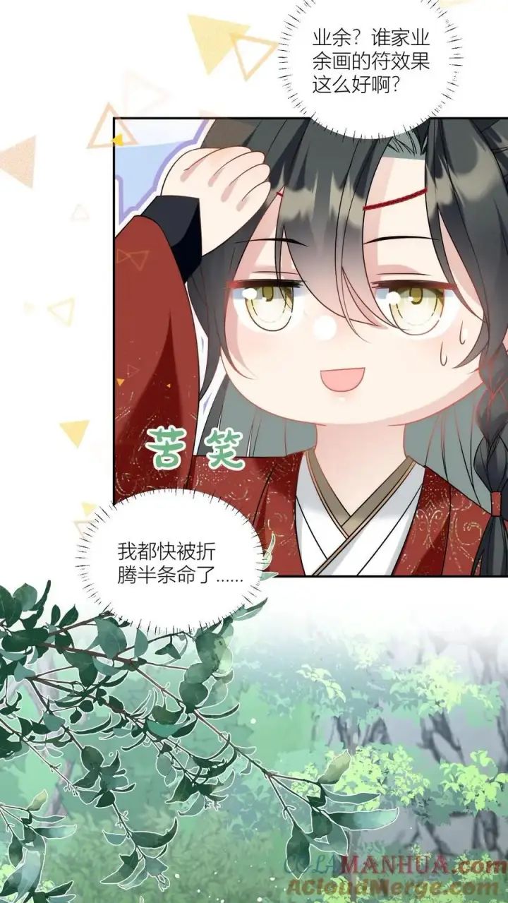 《小师妹明明超强却过分沙雕》第48话 天道祝福是咩啊？图3