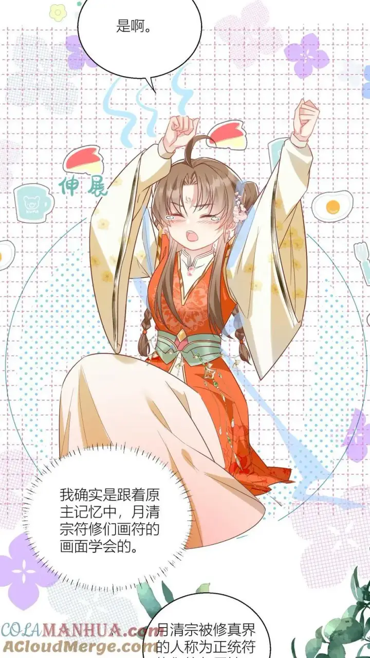 《小师妹明明超强却过分沙雕》第48话 天道祝福是咩啊？图9