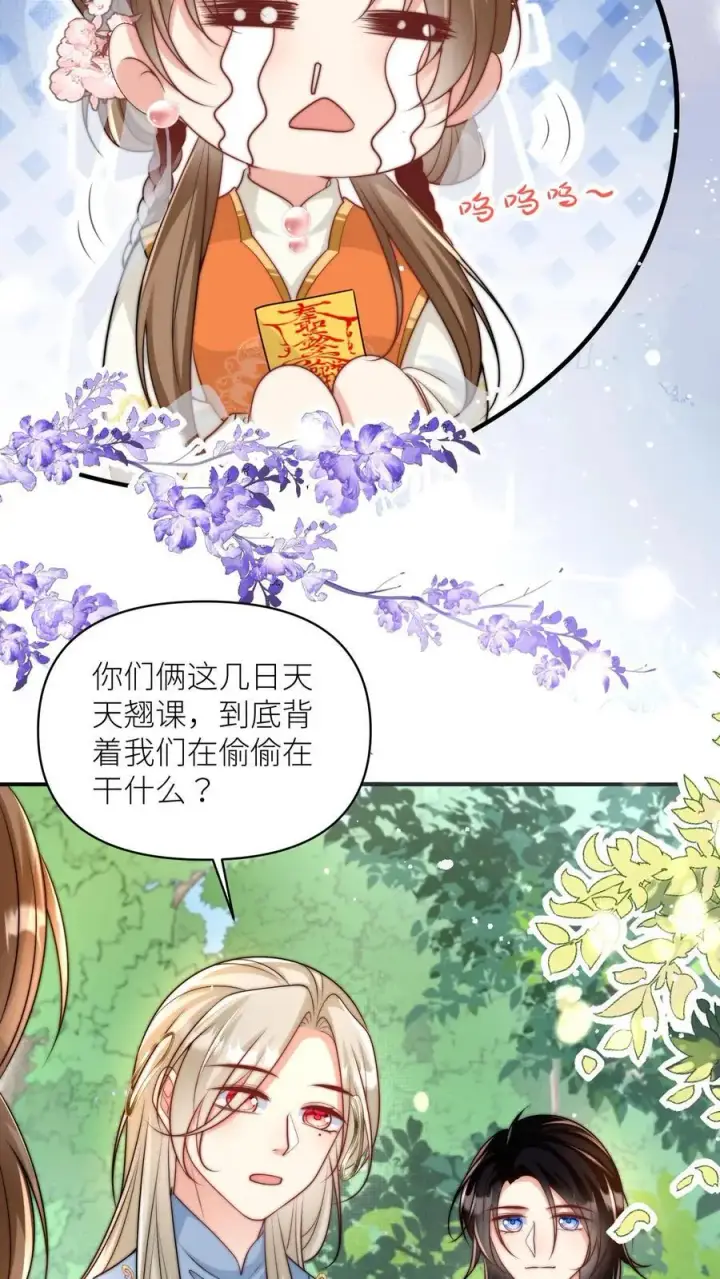 《小师妹明明超强却过分沙雕》第49话 原来四师兄是公用的实验品图10