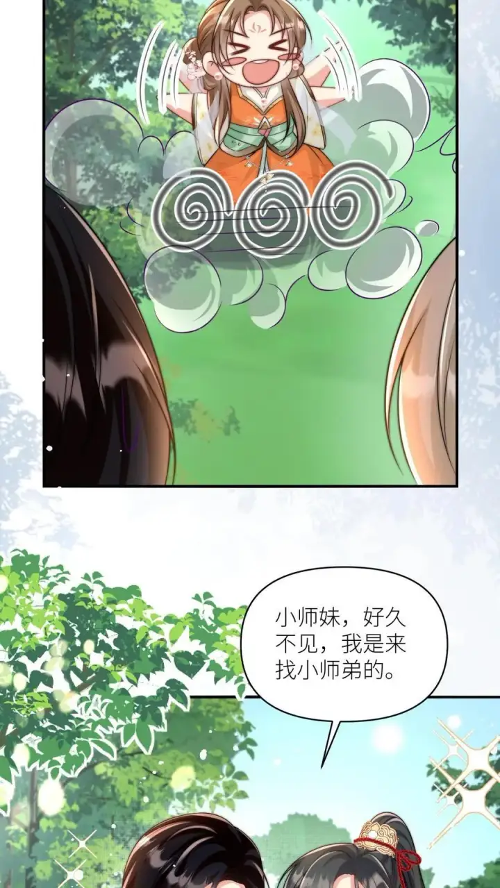 《小师妹明明超强却过分沙雕》第49话 原来四师兄是公用的实验品图12