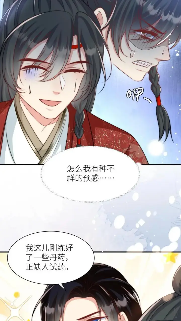 《小师妹明明超强却过分沙雕》第49话 原来四师兄是公用的实验品图14