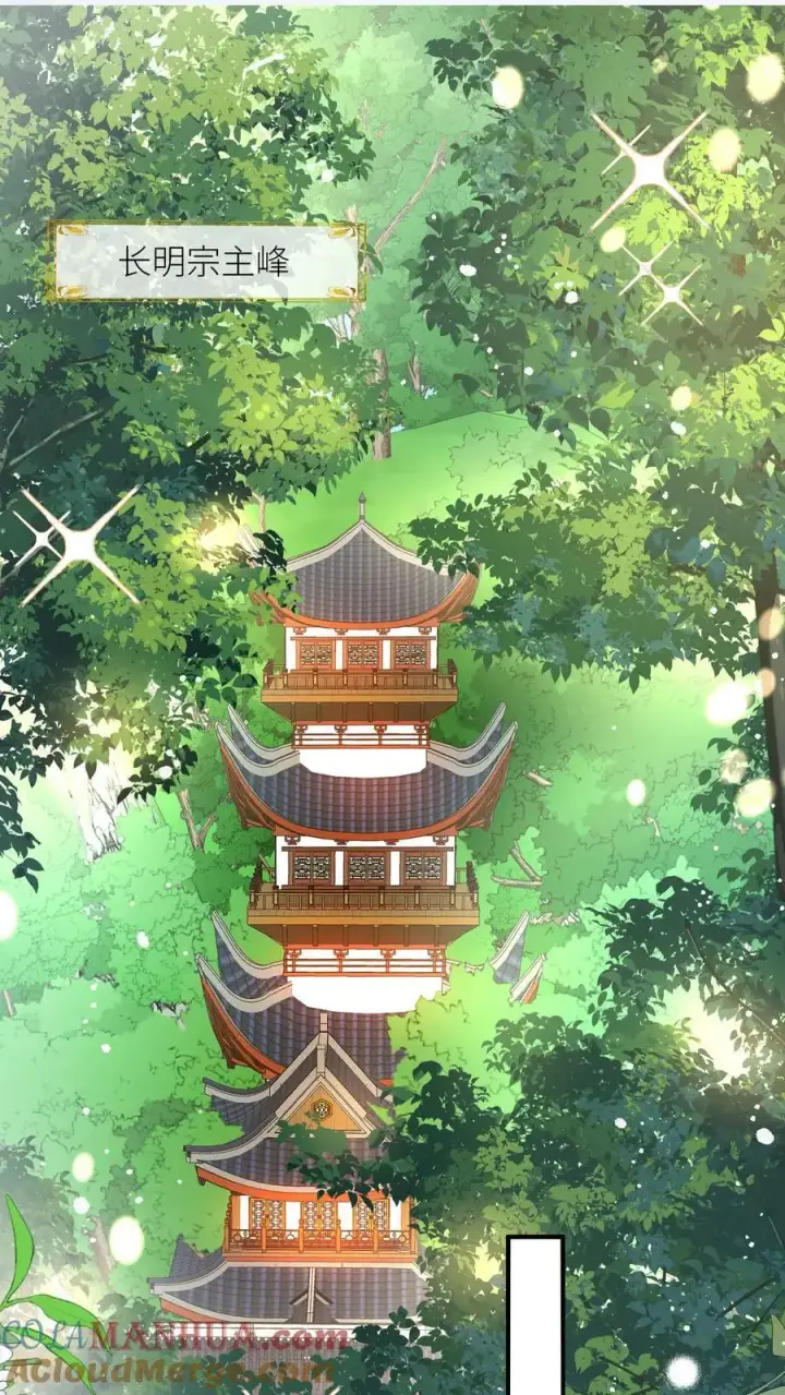 《小师妹明明超强却过分沙雕》第49话 原来四师兄是公用的实验品图17
